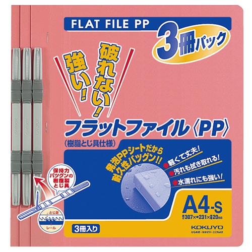 コクヨ フラットファイル(PP) A4タテ 150枚収容 背幅20mm ピンク フ-H10-3P 1パック(3冊)