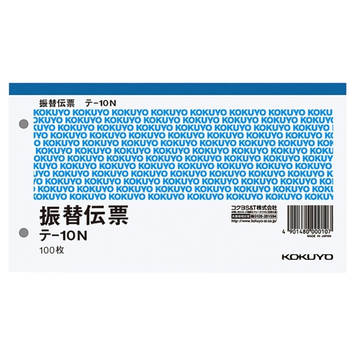 コクヨ 振替伝票(税額表示欄なし) タテ106×ヨコ188mm 100枚 テ-10N 1冊