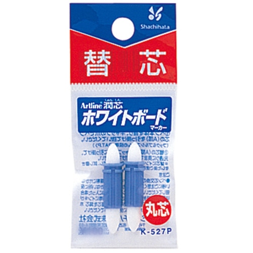 シヤチハタ アートライン潤芯ホワイトボードマーカー 替芯 丸芯 K-527P 1パック(2本)