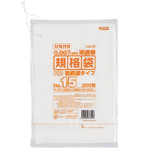 ジャパックス 規格袋HDひも付き 15号 300×450mm HQ15 1パック(200枚)