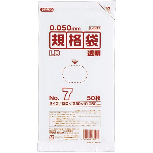 ジャパックス LD規格袋 500シリーズ 7号 120×230mm 厚口タイプ L507 1パック(50枚)