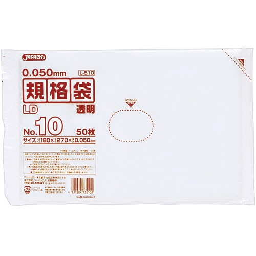 ジャパックス LD規格袋 500シリーズ 10号 180×270mm 厚口タイプ L510 1パック(50枚)
