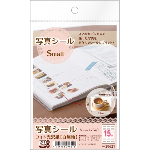 エーワン 写真シール フォト光沢紙(白無地) はがきサイズ 15面 Small 29621 1冊(5シート)