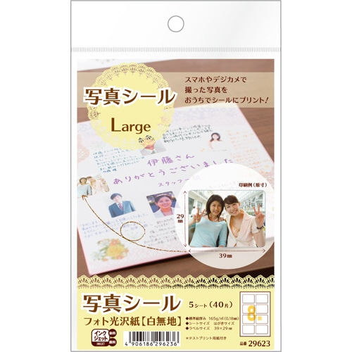 エーワン 写真シール フォト光沢紙(白無地) はがきサイズ 8面 Large 29623 1冊(5シート)
