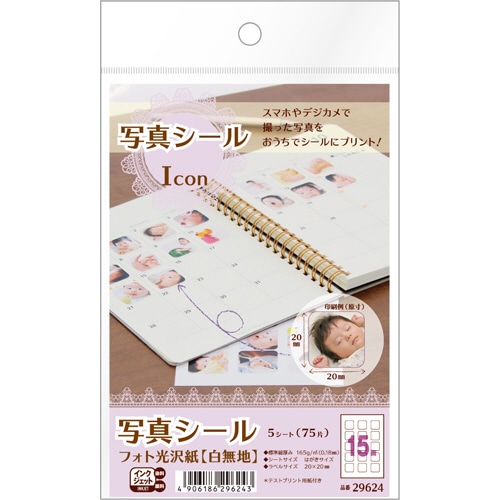 エーワン 写真シール フォト光沢紙(白無地) はがきサイズ 15面 Icon 29624 1冊(5シート)
