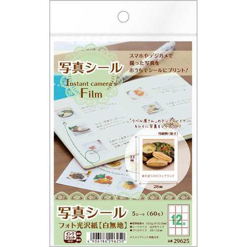 エーワン　写真シール　フォト光沢紙（白無地）　はがきサイズ　１２面　Ｉｎｓｔａｎｔ　ｃａｍｅｒａｓ　Ｆｉｌｍ　２９６２５　１冊（５シート）