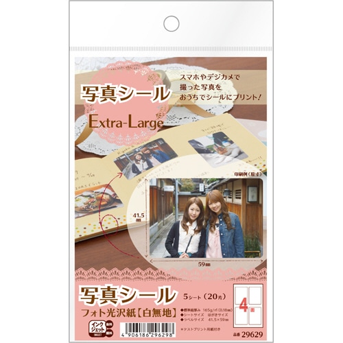 エーワン 写真シール フォト光沢紙(白無地) はがきサイズ 4面 Extra-Large 29629 1冊(5シート)