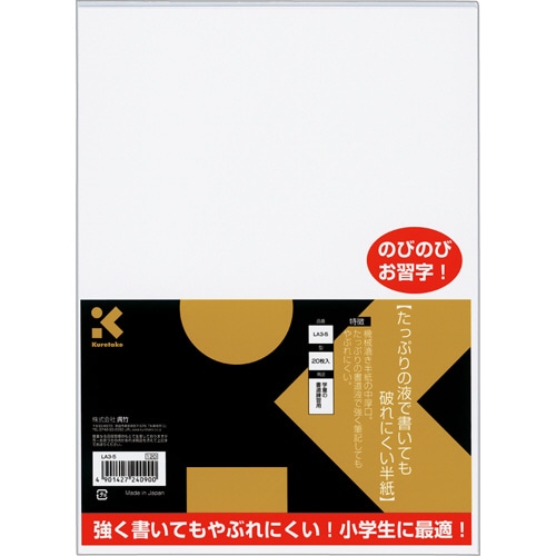 呉竹 たっぷりの液で書いても破れにくい半紙 LA3-5 1パック(20枚)