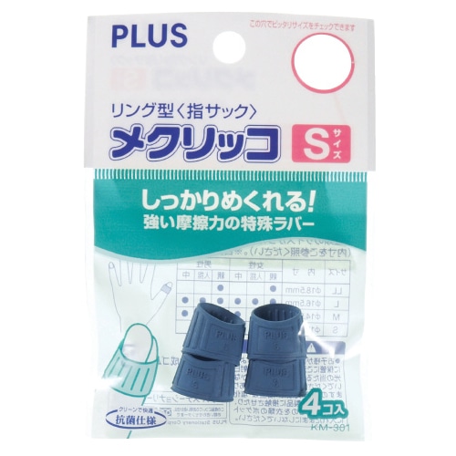 プラス メクリッコ S ブルー KM-301 1袋(4個)