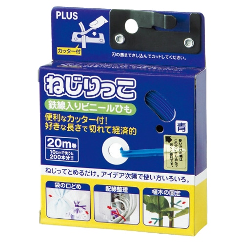プラス ねじりっこ(カッター付) 20m巻 ブルー TF-800 1個