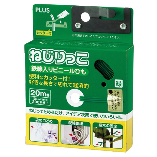 プラス ねじりっこ(カッター付) 20m巻 グリーン TF-800 1個
