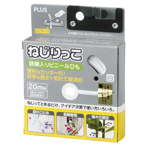 プラス ねじりっこ(カッター付) 20m巻 ホワイト TF-800 1個