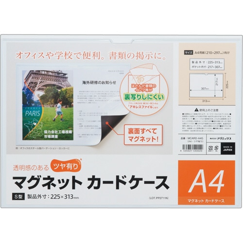 マグエックス マグネットカードケース ツヤ有り A4 MCARD-A4G 1枚