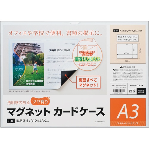 マグエックス マグネットカードケース ツヤ有り A3 MCARD-A3G 1枚