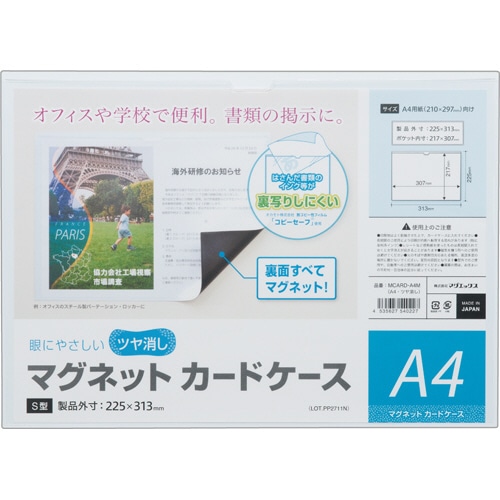 マグエックス マグネットカードケース ツヤ消し A4 MCARD-A4M 1枚