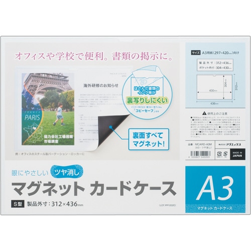 マグエックス マグネットカードケース ツヤ消し A3 MCARD-A3M 1枚