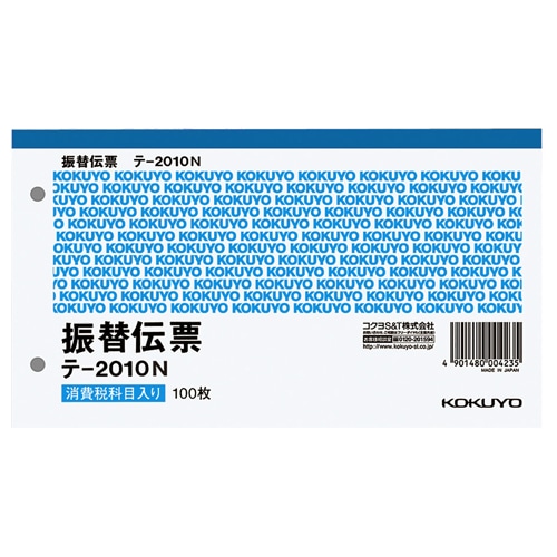 コクヨ 振替伝票(仮受け・仮払い消費税額表示入り) タテ106×ヨコ188mm 100枚 テ-2010N 1冊