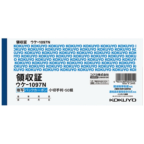 コクヨ BC複写領収証(バックカーボン) 小切手判・ヨコ型 ヨコ書 二色刷り 50組 ウケ-1097N 1冊