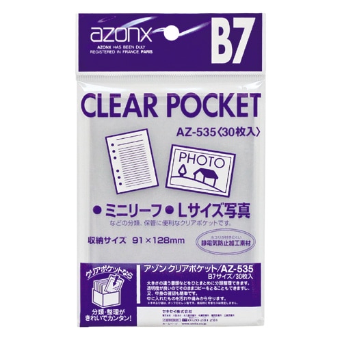 セキセイ アゾン クリアポケット B7 AZ-535 1パック(30枚)