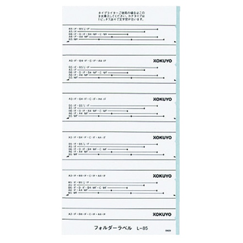 コクヨ フォルダーラベル L 長さ85mm 白 L-85W 1パック(50片)