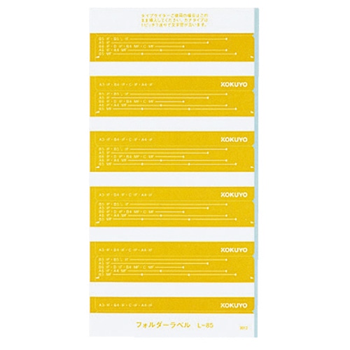 コクヨ フォルダーラベル L 長さ85mm 黄 L-85Y 1パック(50片)