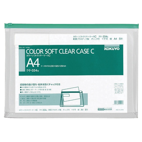 コクヨ カラーソフトクリヤーケースC(チャック付き) マチ付 A4ヨコ 緑 クケ-334G 1枚