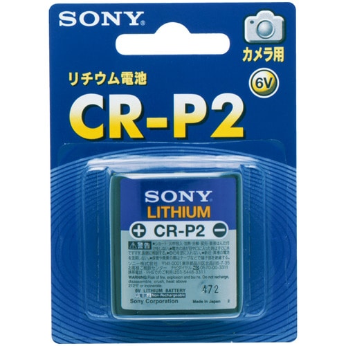 カメラ用リチウム電池