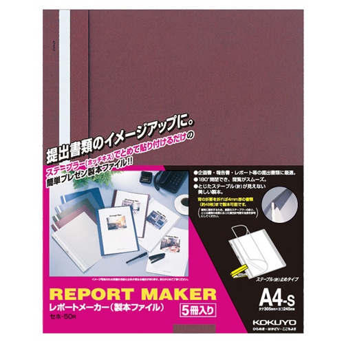 コクヨ レポートメーカー 製本ファイル A4タテ 50枚収容 赤 セホ-50R 1パック(5冊)