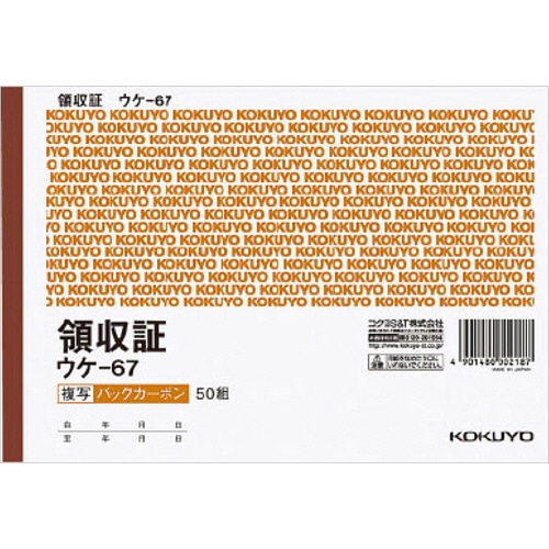 コクヨ BC複写領収証(バックカーボン) B6ヨコ型・ヨコ書 二色刷り 50組 ウケ-67 1冊
