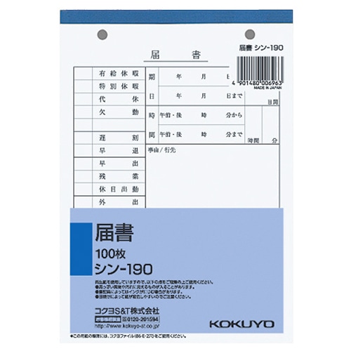 コクヨ 社内用紙 届書 B6 2穴 100枚 シン-190 1冊
