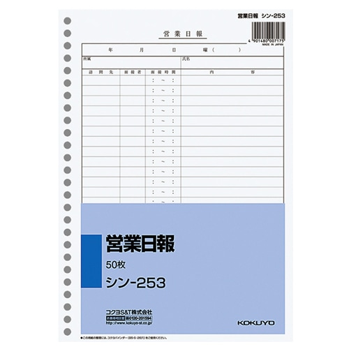 コクヨ 社内用紙 営業日報 B5 26穴 50枚 シン-253 1冊