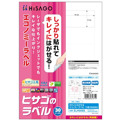 ヒサゴ きれいにはがせるエコノミーラベル A4 12面 86.4×42.3mm 四辺余白 ELH008S 1冊(30シート)