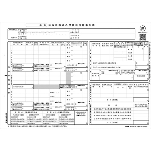 日本法令 給与所得者の保険料控除申告書 A4判カット紙 源泉MC-12C-R04 1冊(100枚)