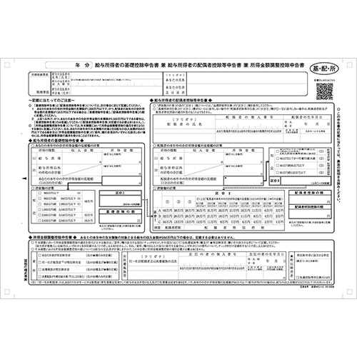 日本法令 給与所得者の配偶者控除等申告書 1P連続用紙 源泉MC-13-100-R04 1箱(100セット)