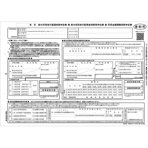 日本法令 給与所得者の配偶者控除等申告書 A4判カット紙 源泉MC-13C-R04 1冊(100枚)