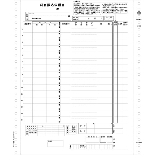 ヒサゴ 総合振込用紙 10×12インチ 3P GB247 1箱(200組)