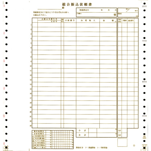 東京ビジネス 総合振込依頼書 4枚複写・連帳 横267×縦279mm 013853 1冊(100組)