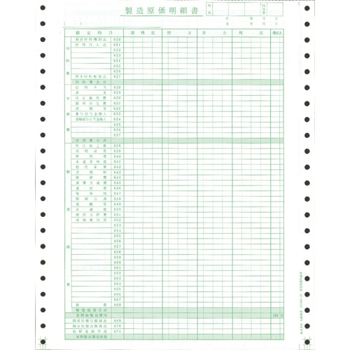 東京ビジネス 製造原価明細書 (科目印刷) 連帳 CG100700 1冊(50セット)