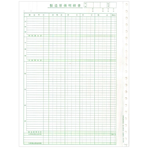 東京ビジネス 製造原価明細書 (科目なし) 連帳 CG1007OB 1冊(50セット)