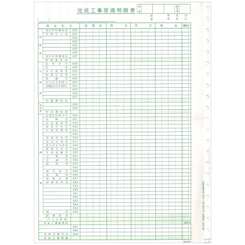 東京ビジネス 完成工事原価明細書 (科目印刷) 連帳 CG1007KO 1冊(50セット)