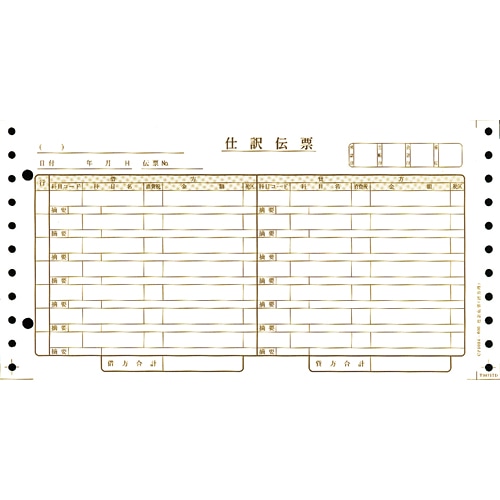 仕訳伝票 横270×縦140mm 2穴 連帳 1箱(1000組)