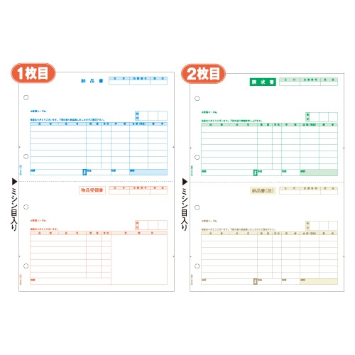ヒサゴ 納品書 (単票・2枚組) A4タテ 2面 (納・請) GB1101 1箱(250組)