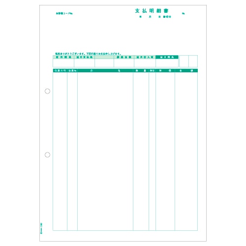 ヒサゴ 支払明細書 A4タテ GB1184 1箱(500枚)
