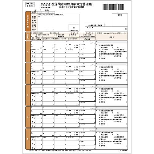 ヒサゴ 官公庁届出用紙 健保算定基礎届 A4 OP939 1冊(100枚)