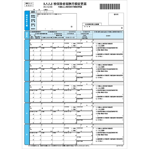 ヒサゴ 官公庁届出用紙 健保月額変更届 A4 OP940 1冊(100枚)