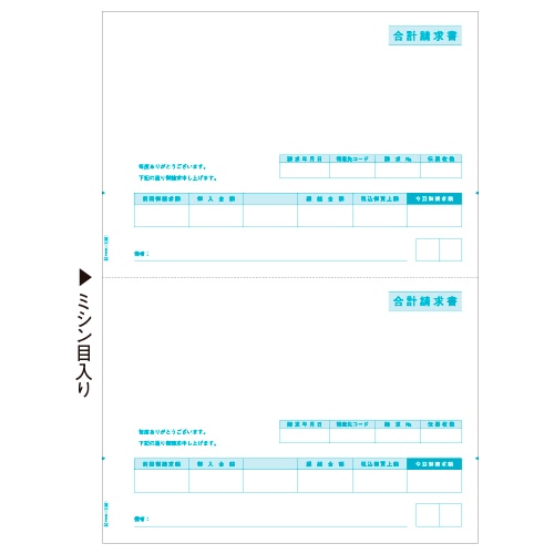 ヒサゴ 合計請求書 A4タテ 2面 GB1122 1箱(500枚)