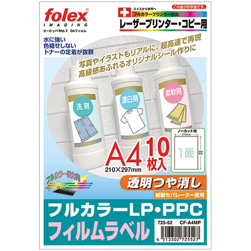 フォーレックス カラーLP用タックフィルム A4判 297×210mm A4フリー CF-A4MP 1冊(10シート)