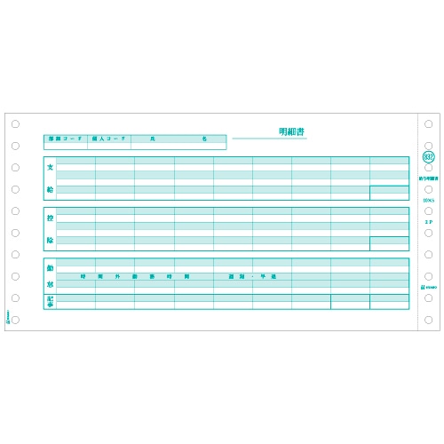 ヒサゴ 給与明細書 10×5インチ 2P GB832 1箱(400組)