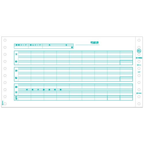 ヒサゴ 給与明細書 10×5インチ 2P GB845 1箱(400組)