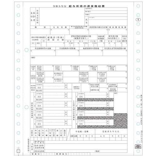 日本法令 個人情報保護型源泉徴収票 (3枚複写) 令和6年提出用(令和5年分) 地方MC-2B-2-R05 1箱(100セット)